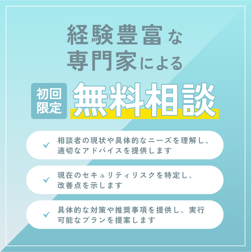 無料相談